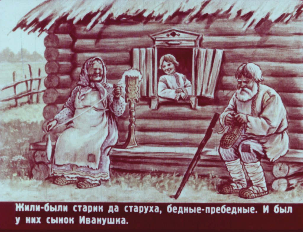 Кадр 2 диафильма «Пастушья дудочка»