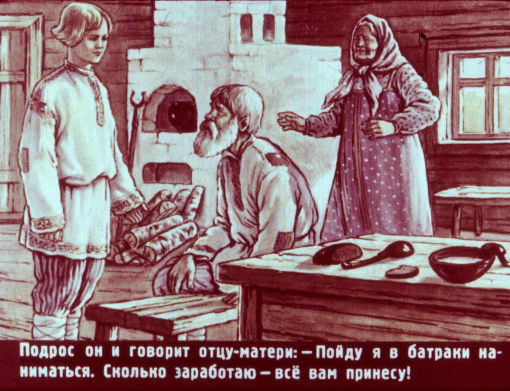 Кадр 3 диафильма «Пастушья дудочка»