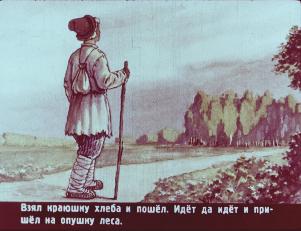 Кадр 4 диафильма «Пастушья дудочка»