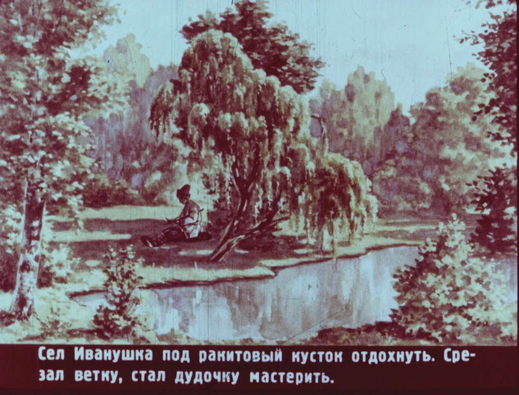Кадр 5 диафильма «Пастушья дудочка»