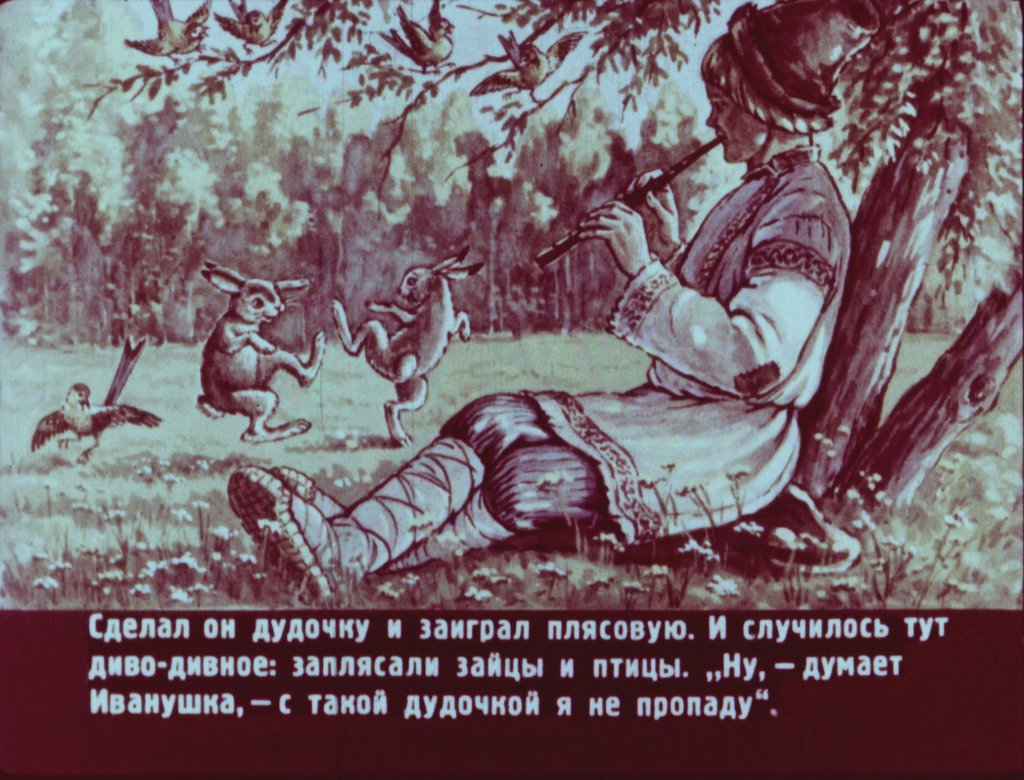 Кадр 6 диафильма «Пастушья дудочка»
