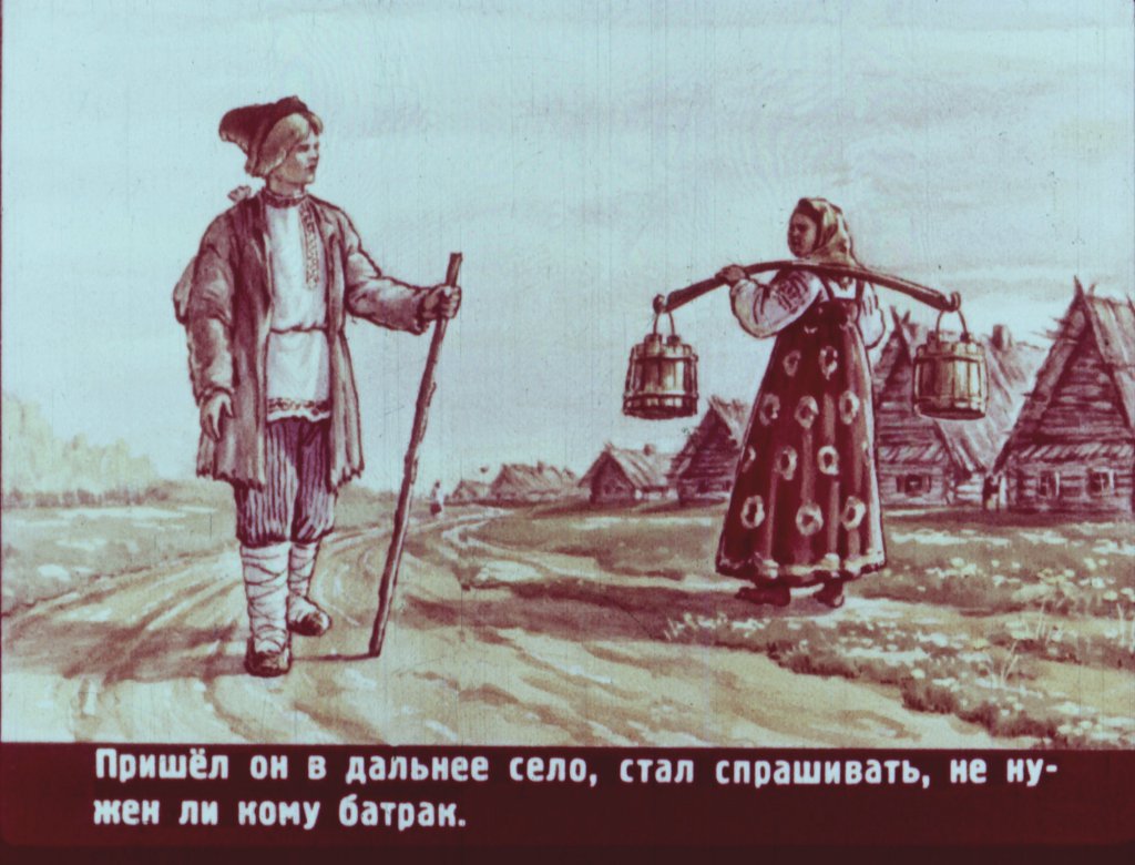 Кадр 7 диафильма «Пастушья дудочка»