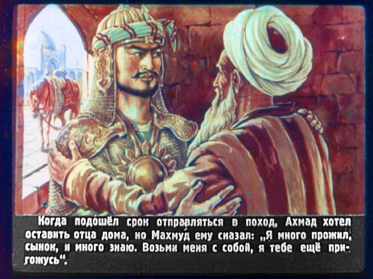 Кадр 7 диафильма «Махмуд и сын его Ахмад»