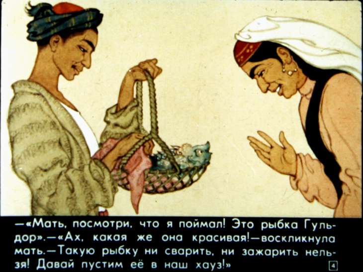 Кадр 4 диафильма «Рыбка Гульдор. Часть 1»