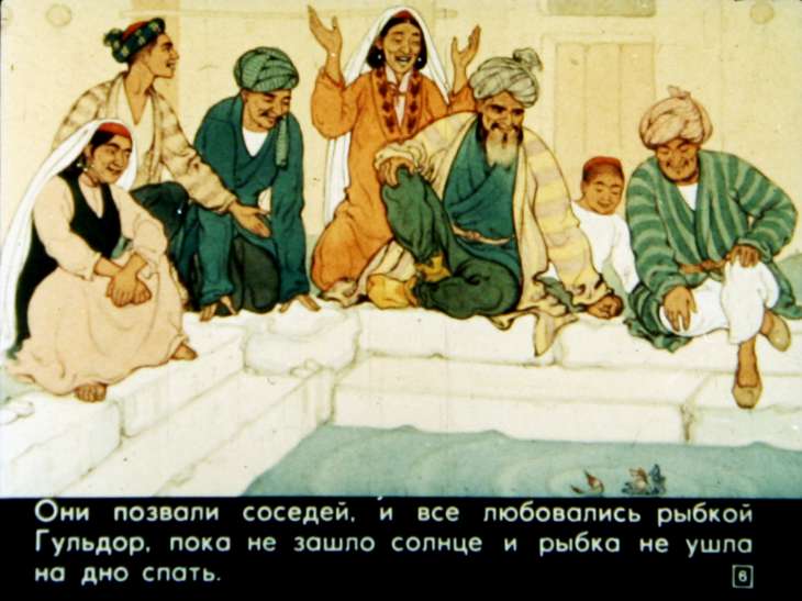 Кадр 6 диафильма «Рыбка Гульдор. Часть 1»