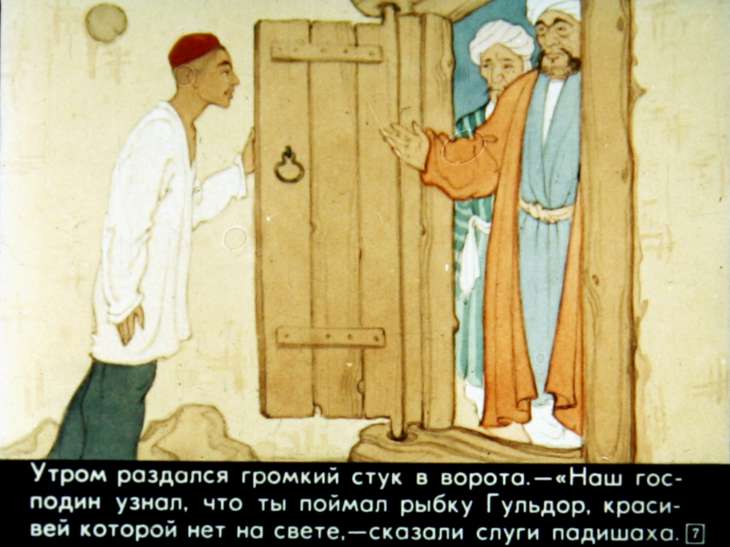 Кадр 7 диафильма «Рыбка Гульдор. Часть 1»