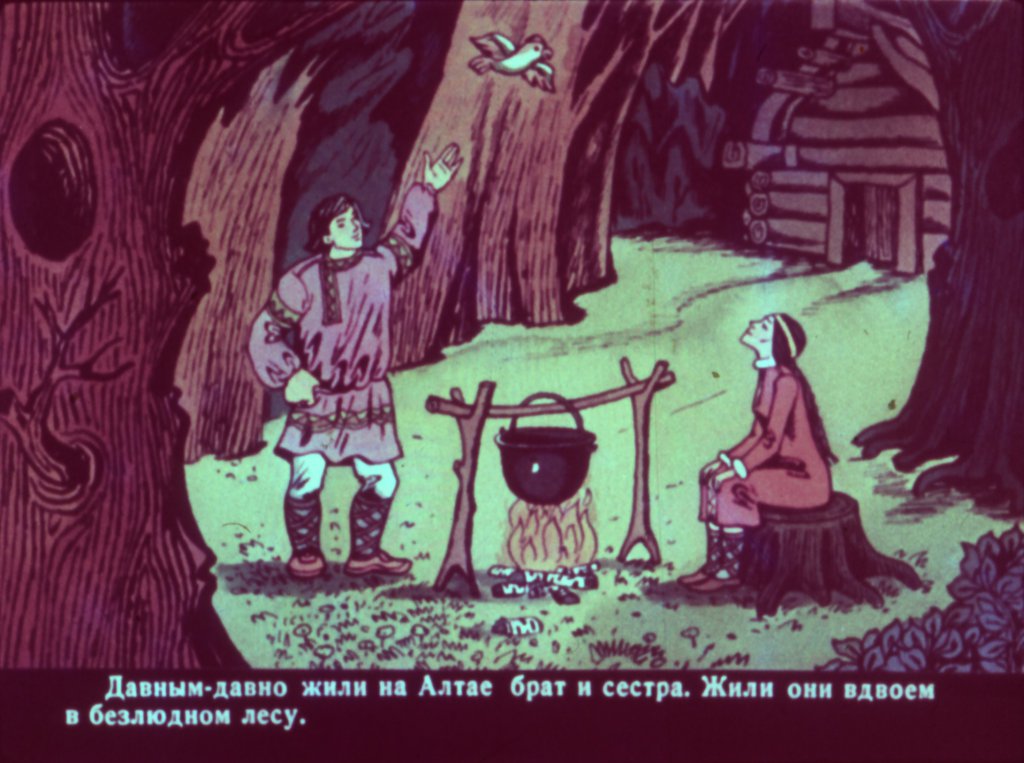 Кадр 2 диафильма «Страшная сказка»