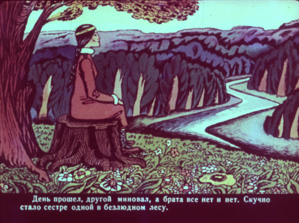 Кадр 4 диафильма «Страшная сказка»