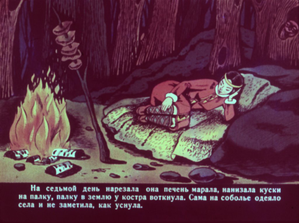 Кадр 5 диафильма «Страшная сказка»