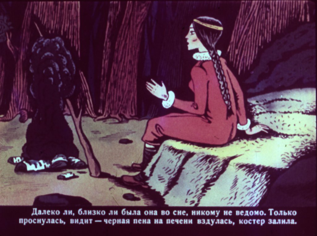 Кадр 6 диафильма «Страшная сказка»