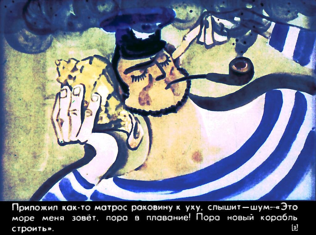 Кадр 3 диафильма «Невероятные приключения Парохода и Слипа»