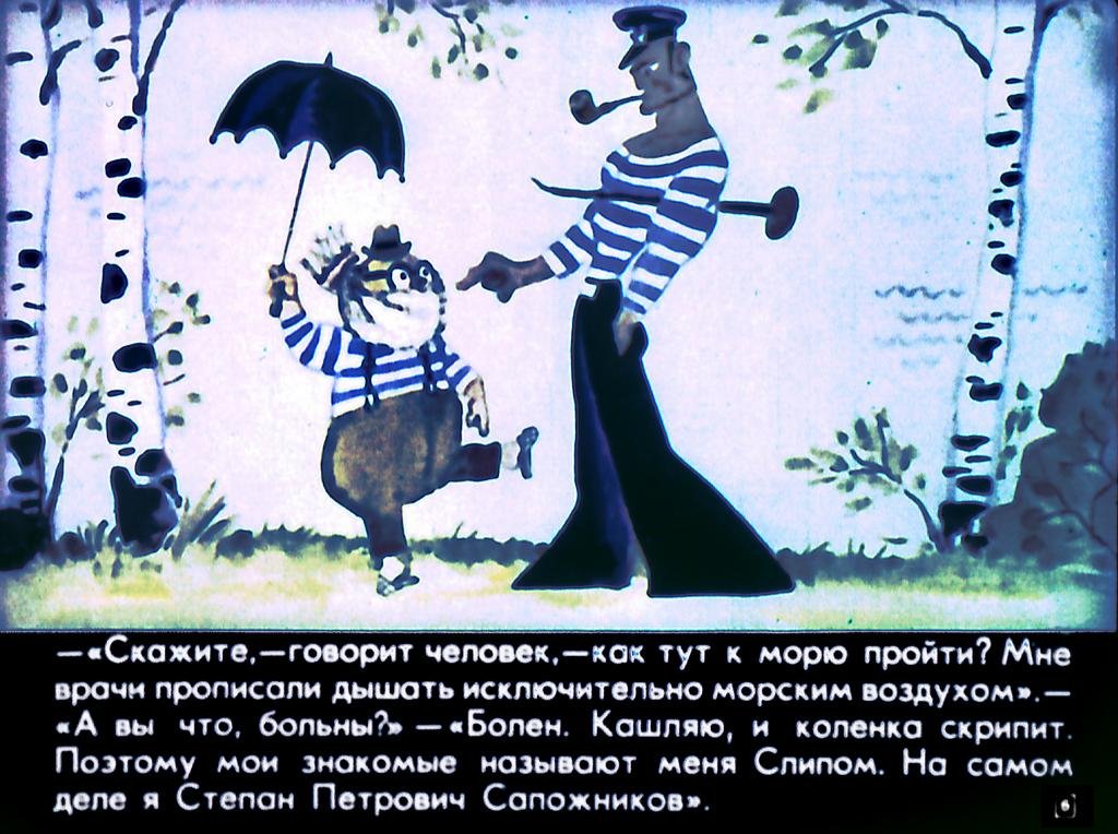 Кадр 6 диафильма «Невероятные приключения Парохода и Слипа»
