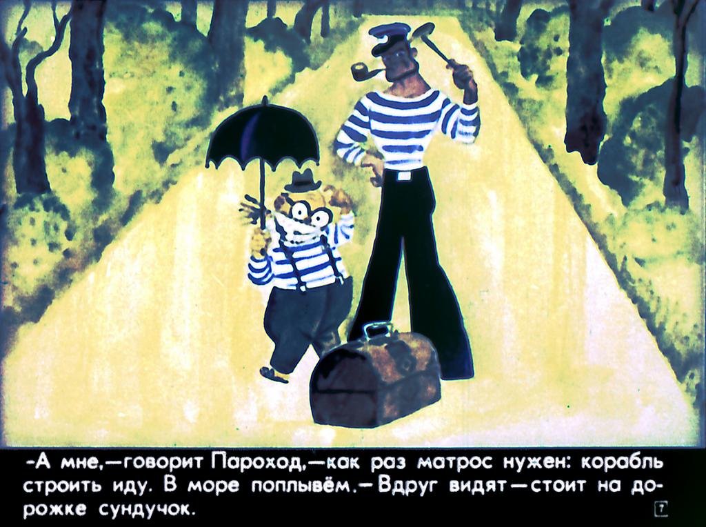 Кадр 7 диафильма «Невероятные приключения Парохода и Слипа»