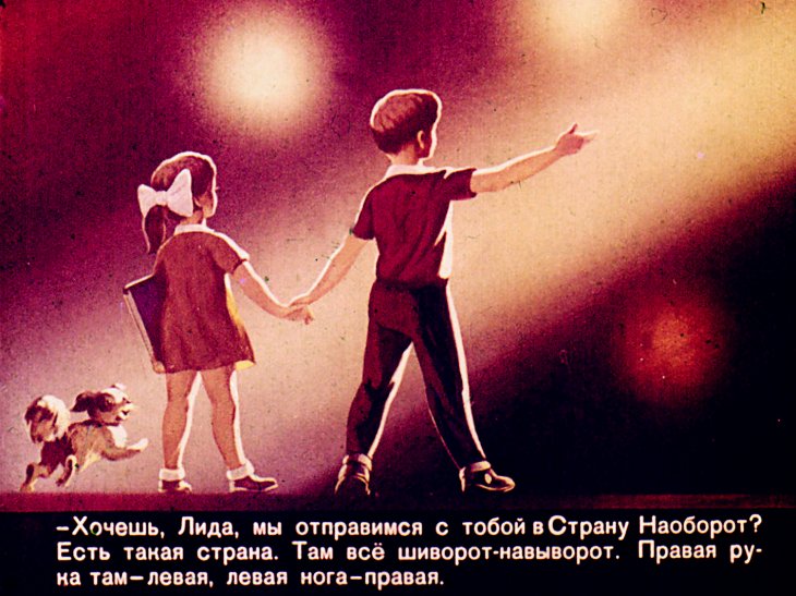 Кадр 2 диафильма «В стране наоборот»