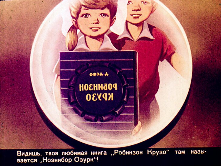 Кадр 3 диафильма «В стране наоборот»