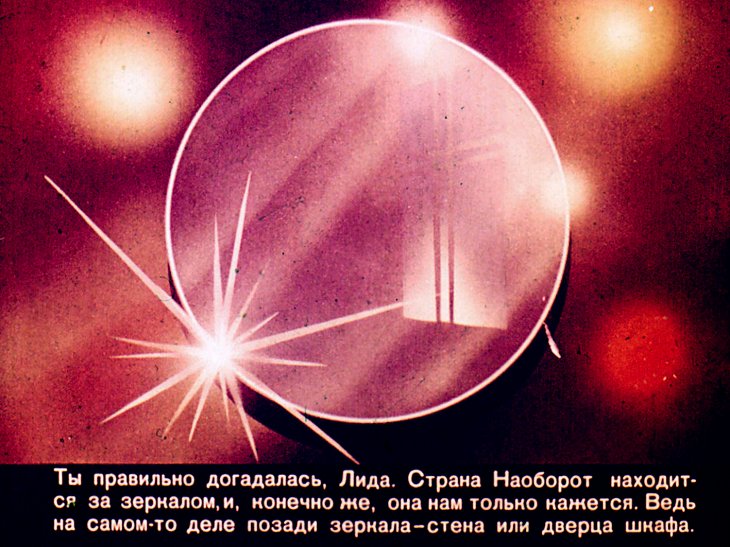 Кадр 4 диафильма «В стране наоборот»
