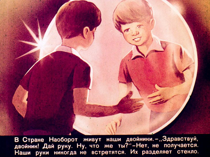 Кадр 5 диафильма «В стране наоборот»