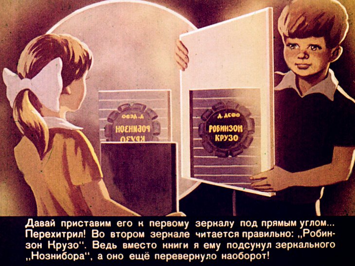 Кадр 7 диафильма «В стране наоборот»