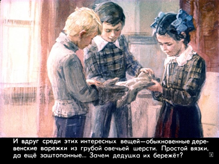 Кадр 3 диафильма «Обыкновенные варежки»