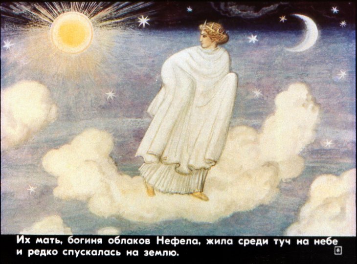Кадр 6 диафильма «За что Ксеркс высек море»