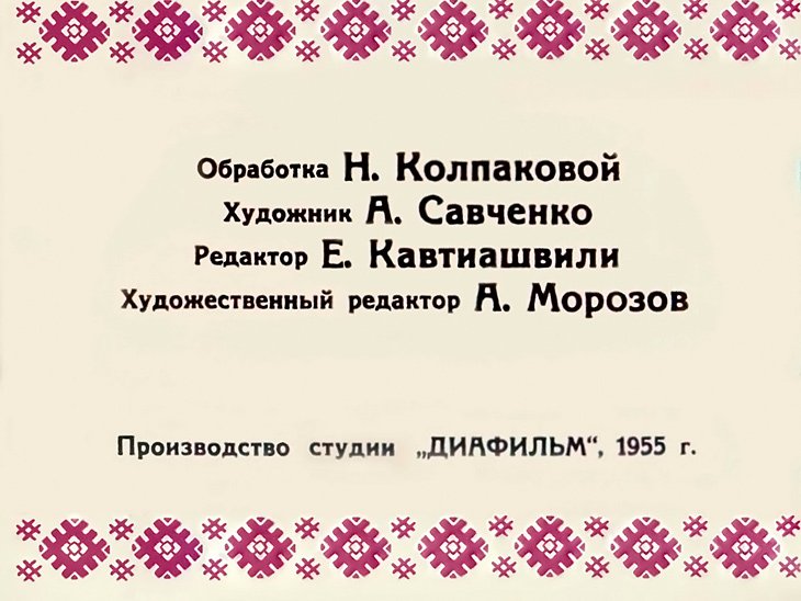 Кадр 2 диафильма «Чудесные лапоточки»