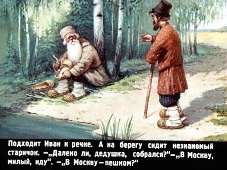 Кадр 4 диафильма «Чудесные лапоточки»