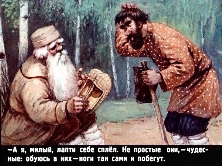 Кадр 5 диафильма «Чудесные лапоточки»