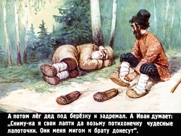 Кадр 7 диафильма «Чудесные лапоточки»
