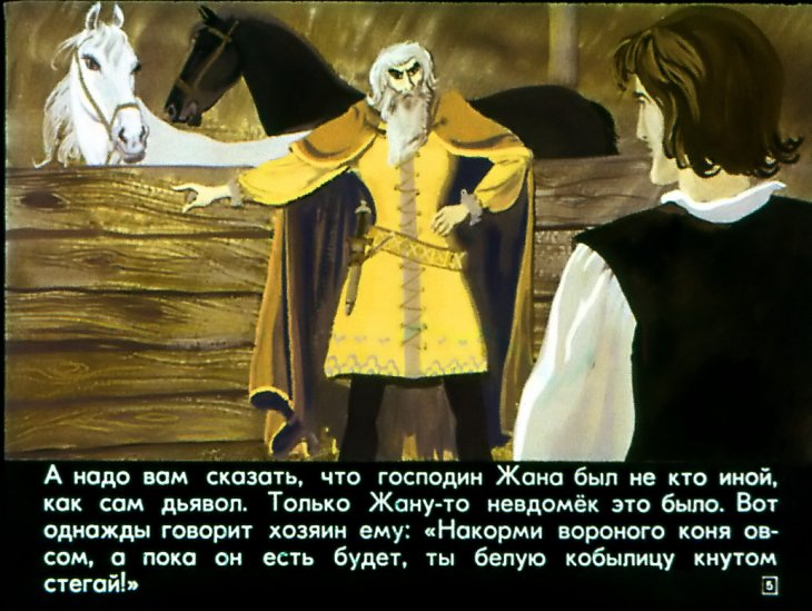Кадр 4 диафильма «Жан Счастливый»