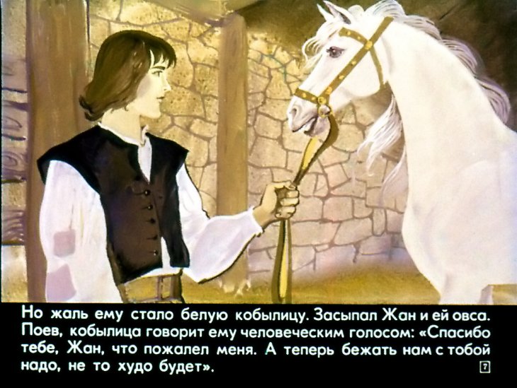 Кадр 6 диафильма «Жан Счастливый»