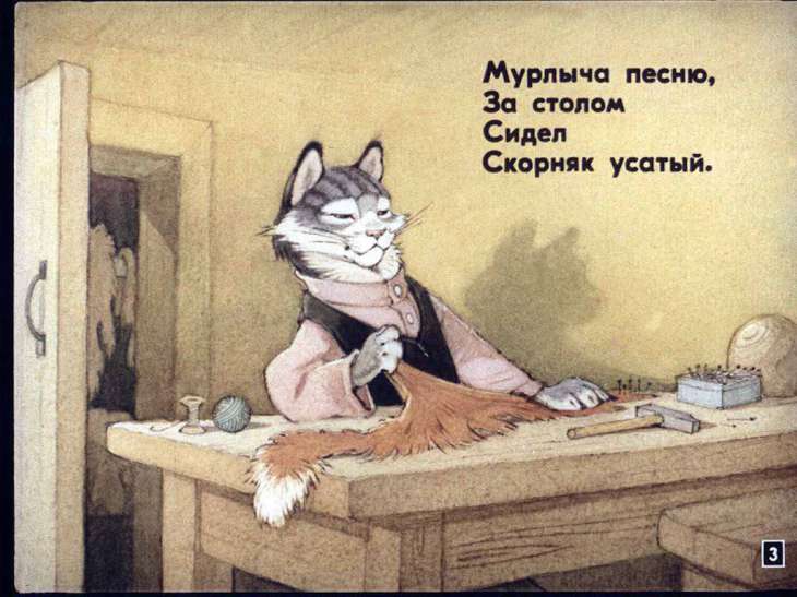 Кадр 3 диафильма «Кот-скорняк»