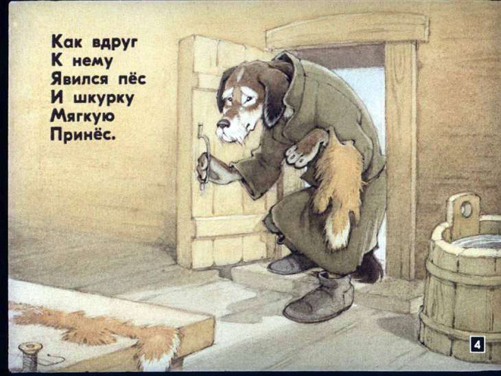 Кадр 4 диафильма «Кот-скорняк»