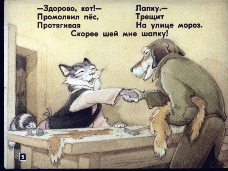 Кадр 5 диафильма «Кот-скорняк»