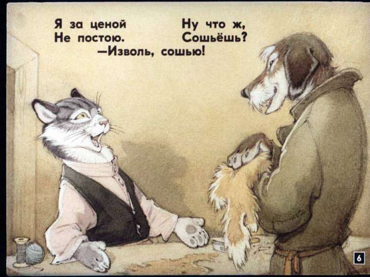 Кадр 6 диафильма «Кот-скорняк»