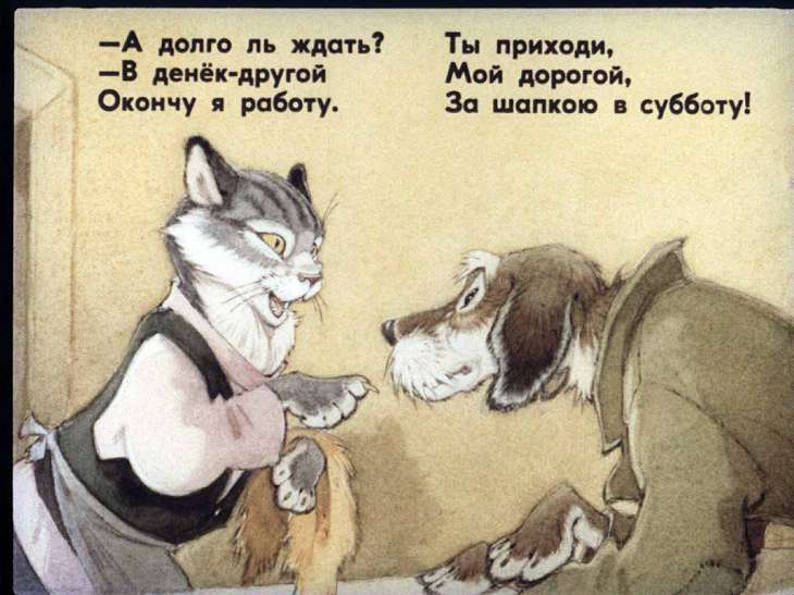 Кадр 7 диафильма «Кот-скорняк»