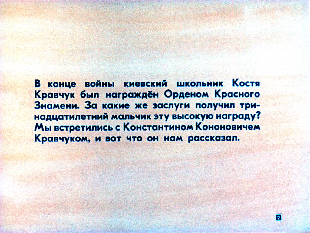 Кадр 2 диафильма «Два знамени»