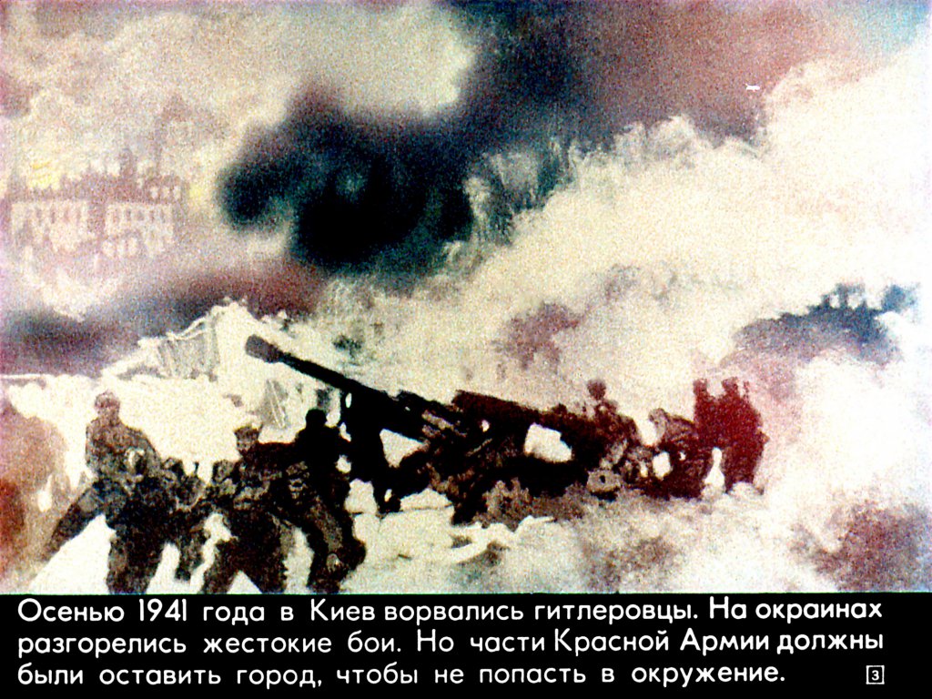Кадр 3 диафильма «Два знамени»