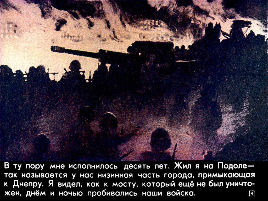 Кадр 4 диафильма «Два знамени»