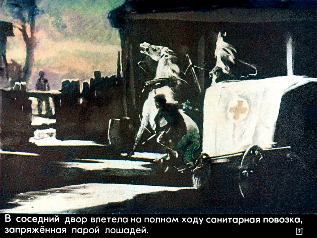 Кадр 7 диафильма «Два знамени»