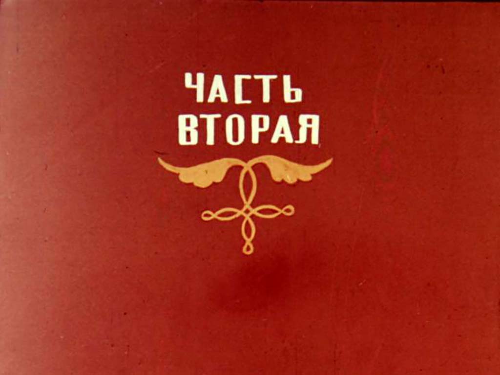Кадр 2 диафильма «Ника и его друзья. Часть 2»