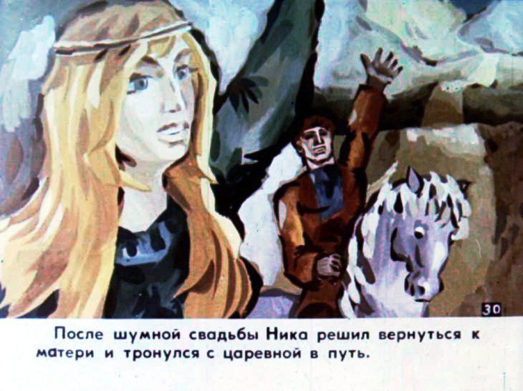 Кадр 4 диафильма «Ника и его друзья. Часть 2»
