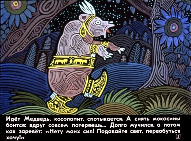Кадр 5 диафильма «Как звери солнце добывали»