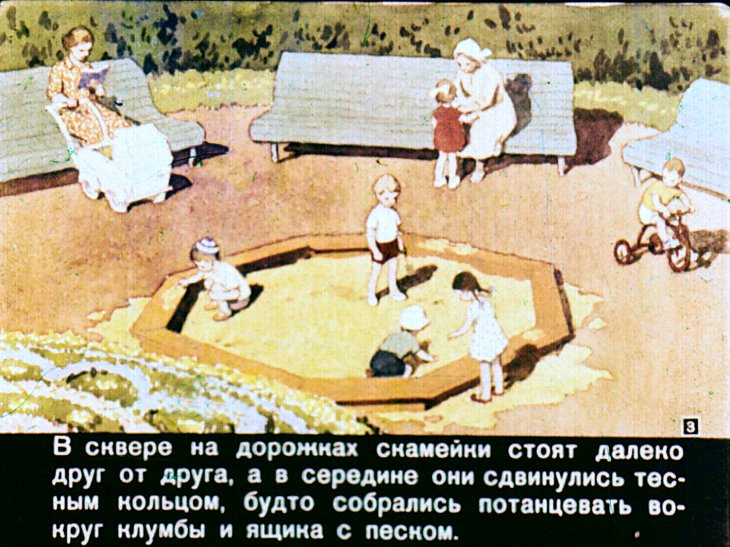 Кадр 3 диафильма «Мяч и песочные пироги»