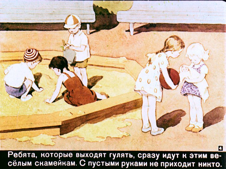 Кадр 4 диафильма «Мяч и песочные пироги»