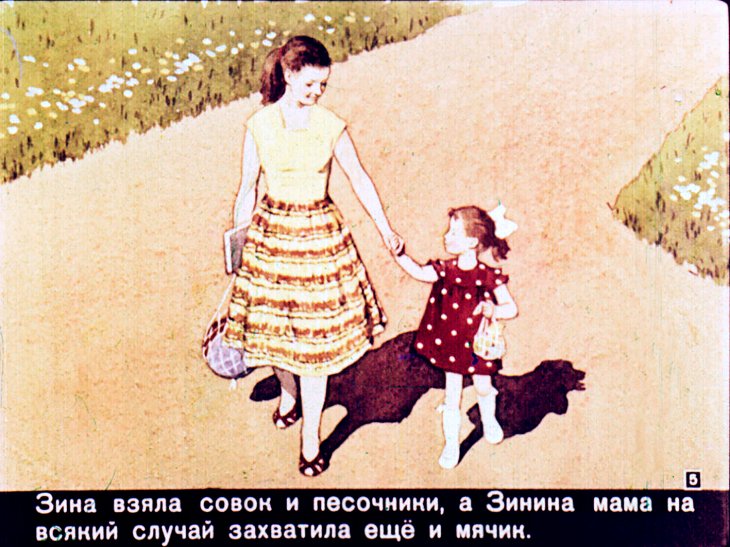 Кадр 5 диафильма «Мяч и песочные пироги»