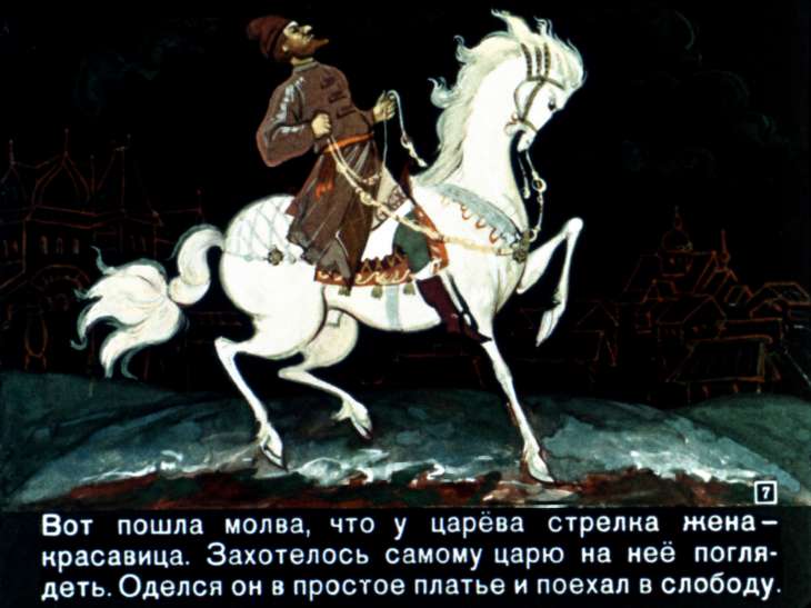Кадр 7 диафильма «Поди туда - не знаю куда»