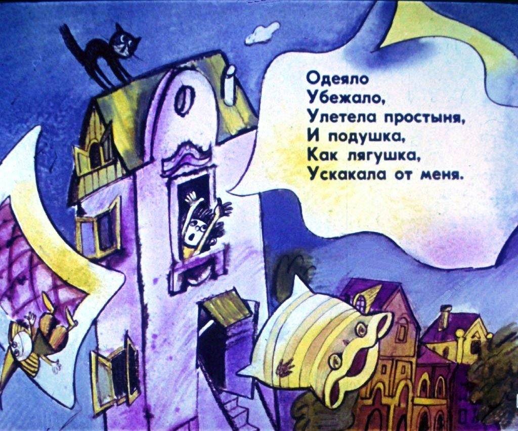 Кадр 2 диафильма «Мойдодыр»