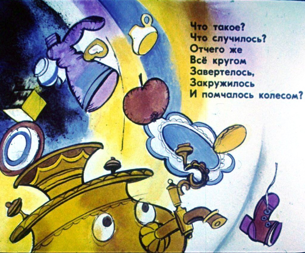 Кадр 6 диафильма «Мойдодыр»