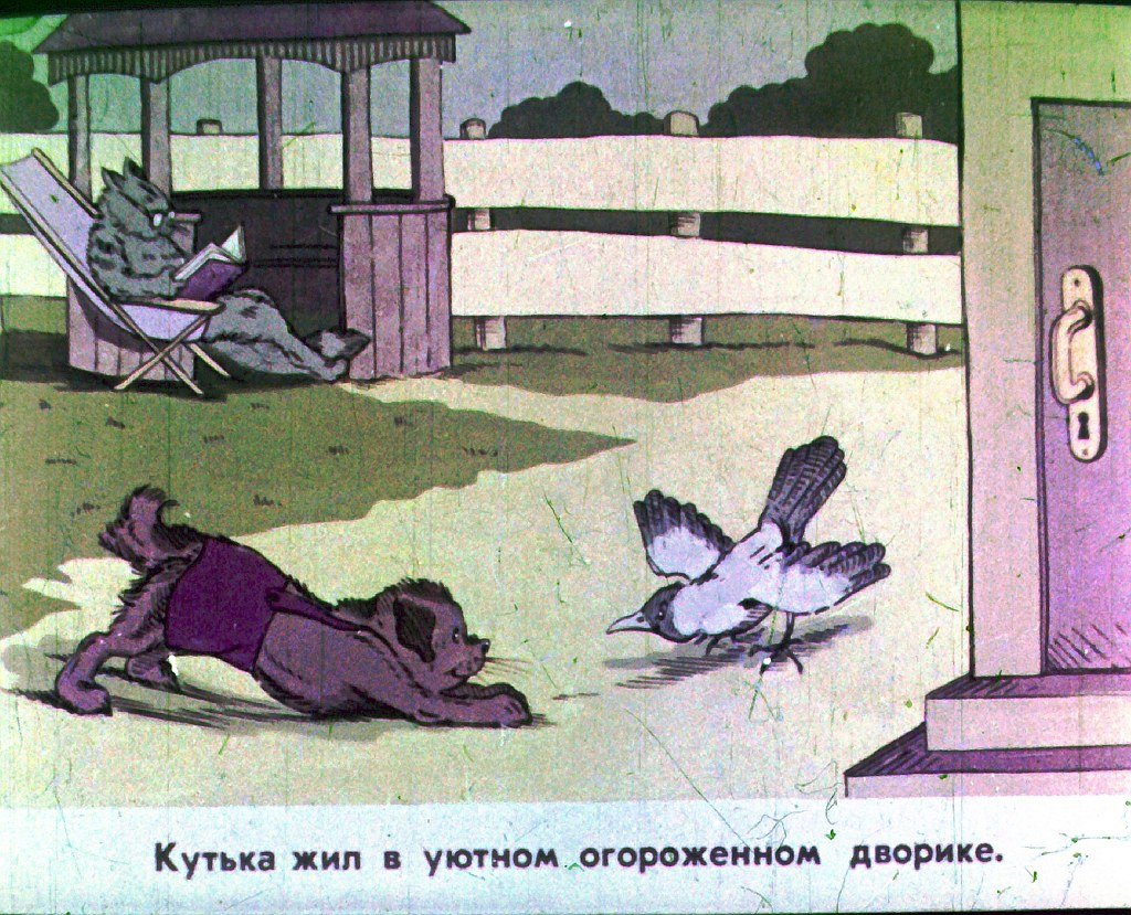Кадр 2 диафильма «Как Кутька на Луну летал»