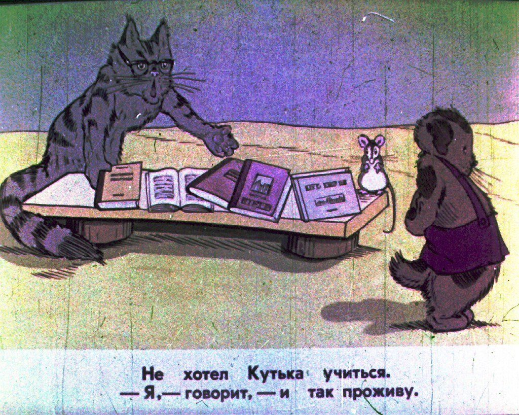 Кадр 4 диафильма «Как Кутька на Луну летал»